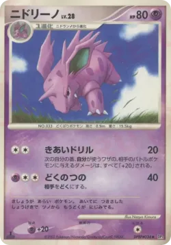 Nidorino #No. 055 · Pokémon